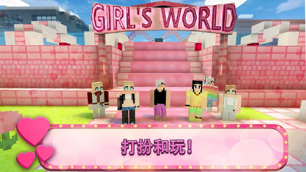 女孩主题世界vip破解版v1.1 安卓版(3)