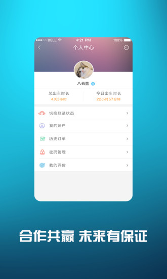 小叫车司机app(2)