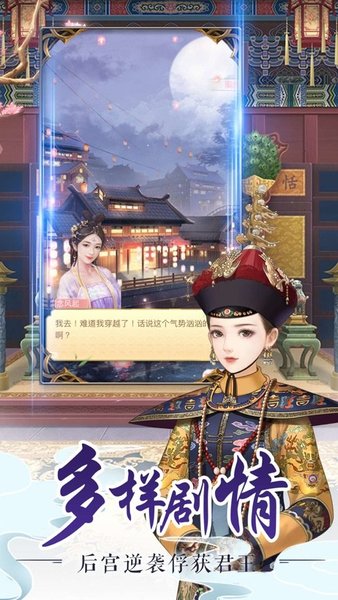 后宫美人传手机版v1.0.1 安卓版(2)