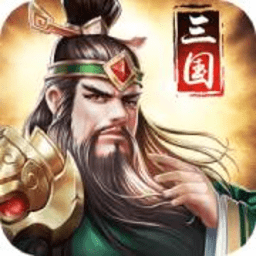 三国消雄vivo手游