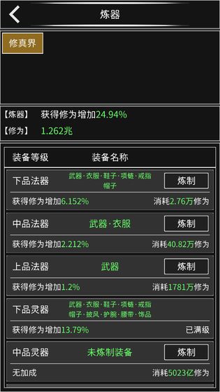 修真无止境无敌版v1.2.1 安卓版(3)