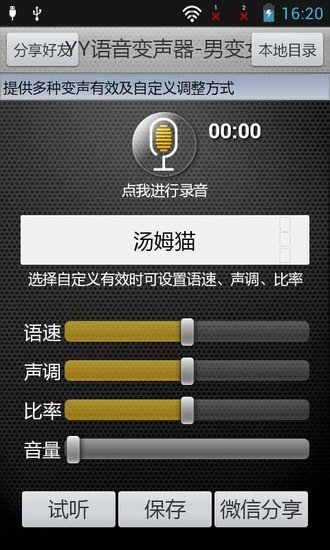 yy语音变声器app