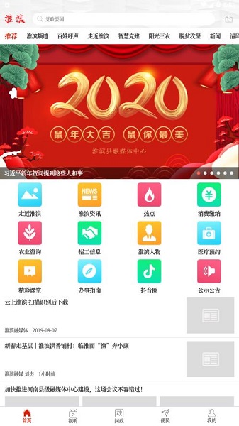 云上淮滨客户端v2.3.6 安卓版(2)