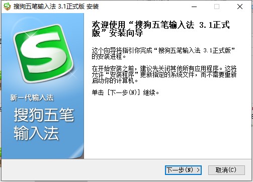 搜狗五笔输入法电脑版