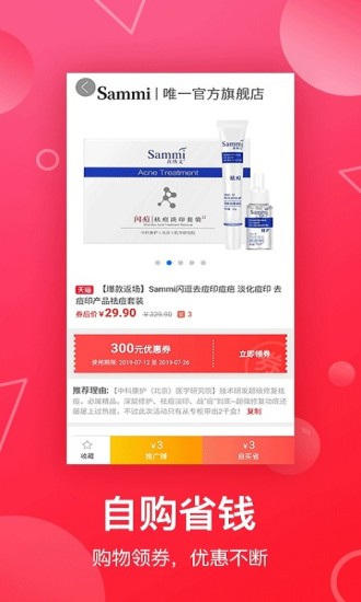 淘宝客联盟appv6.1.1(2)