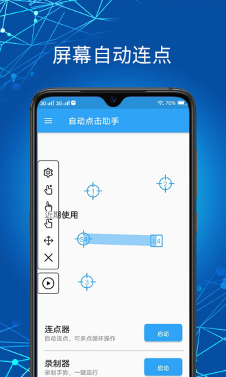 自动点击助手appv1.2.1 安卓版(3)