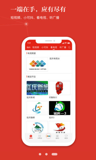 北京延庆客户端v2.0.8(2)