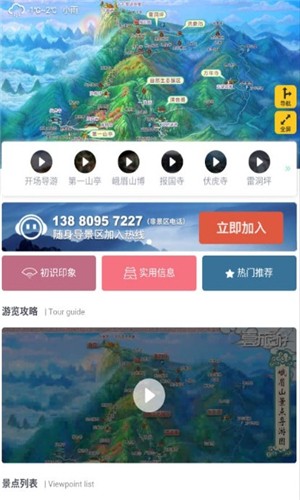 智游乐山app(2)