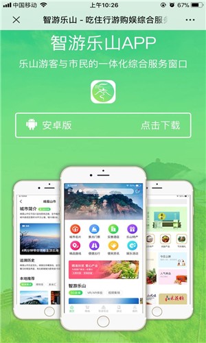 智游乐山appv1.0.14 安卓版(1)
