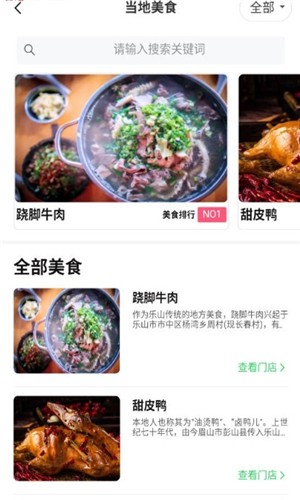 智游乐山app(3)