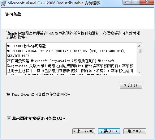 vc+ +2008 32位运行库官方版(1)