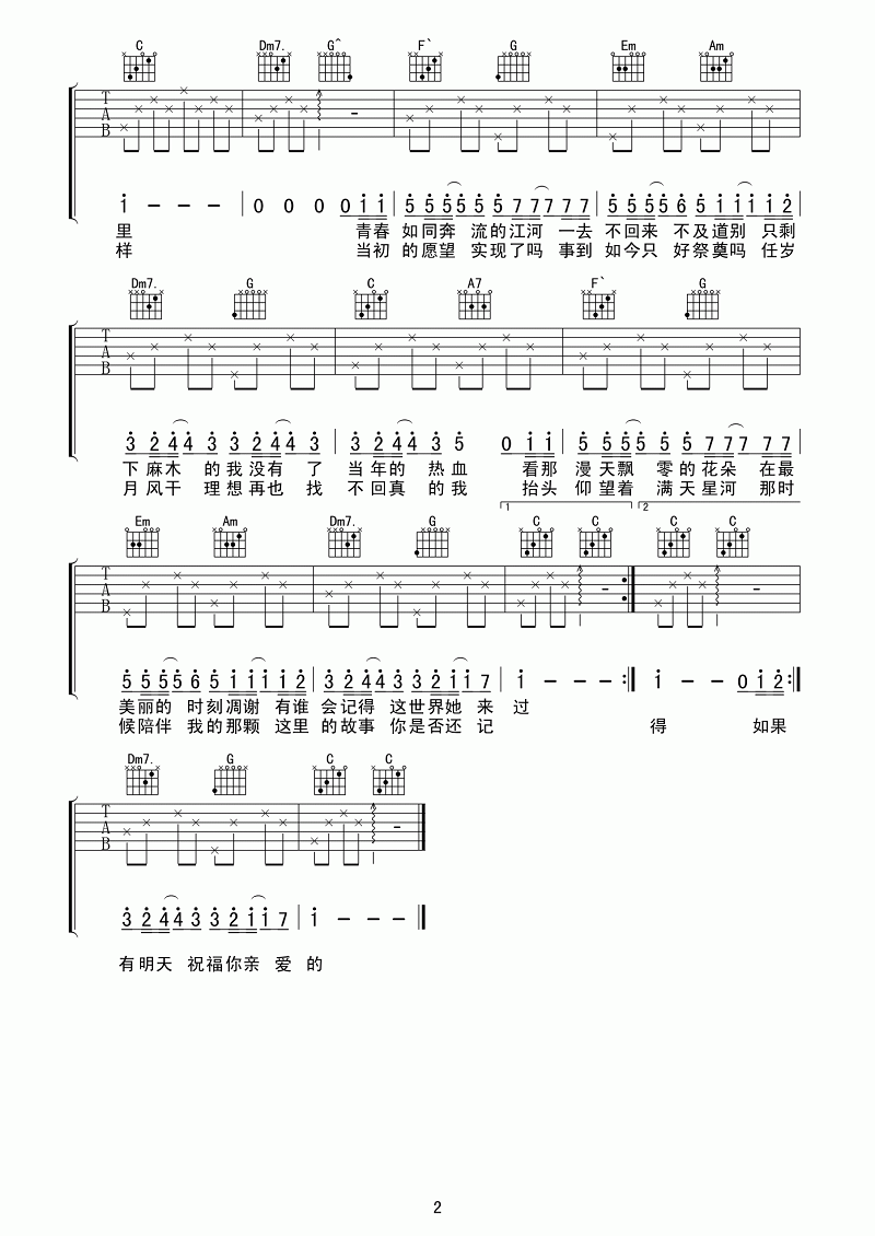 老男孩吉他谱c调简单原版高清版(1)