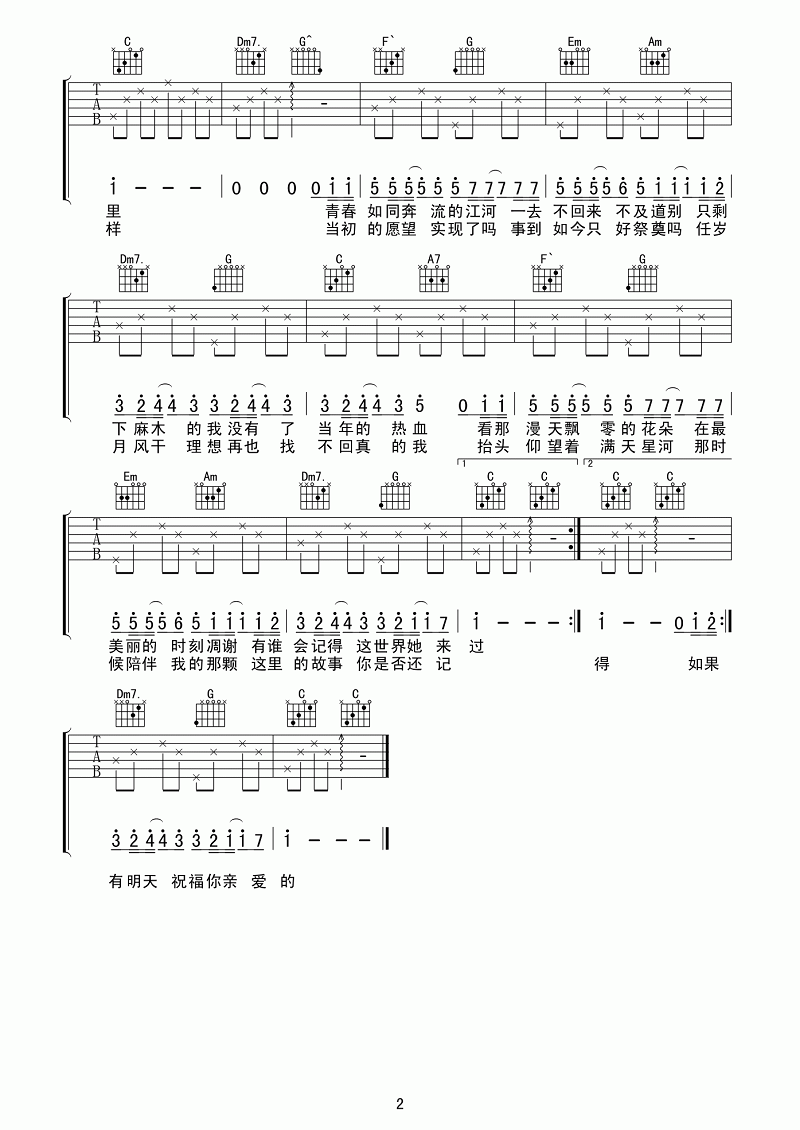 老男孩吉他譜c調簡單原版(1)