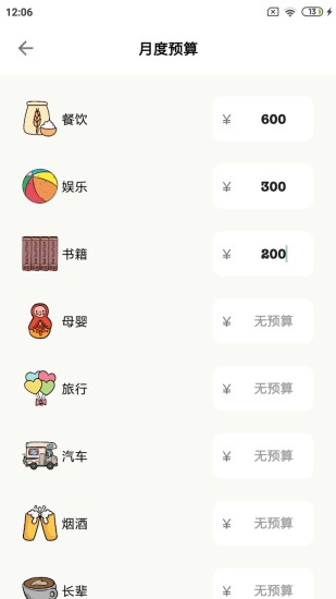 青子记账app(2)