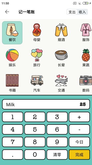 青子记账app(1)