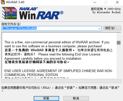 winrar5.50中文版