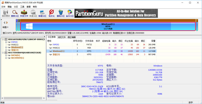 partitionguru最新破解版v4.9.5 绿色版(1)