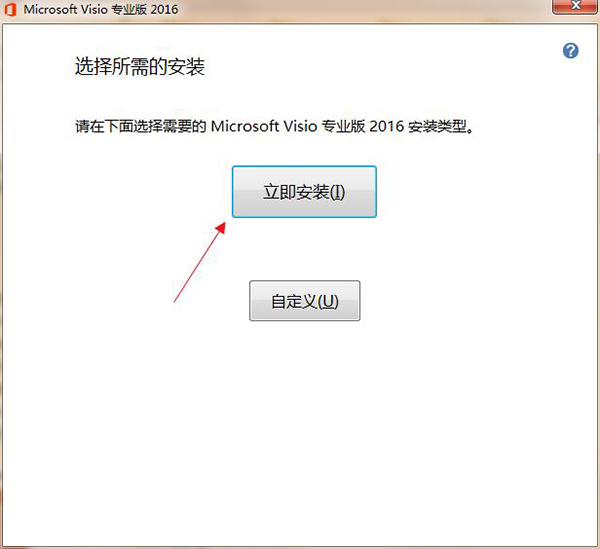 microsoft visio 2016简体中文版