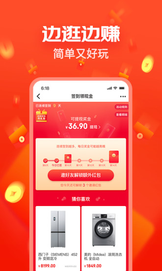 京东极速版app(2)