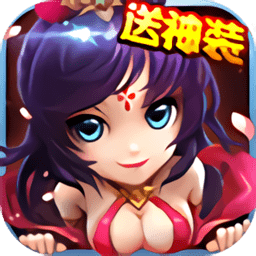 放置三国志手游 v1.5.0 安卓最新版