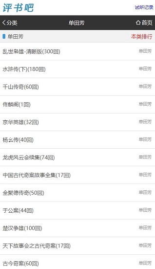 評書吧手機版(3)