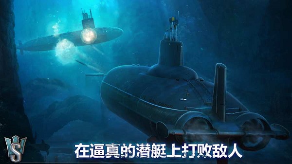 潜艇世界破解版