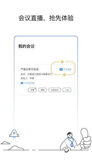 云际会议最新版v2.12.1.0 安卓版(3)