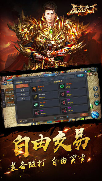 屠龙天下手游(2)