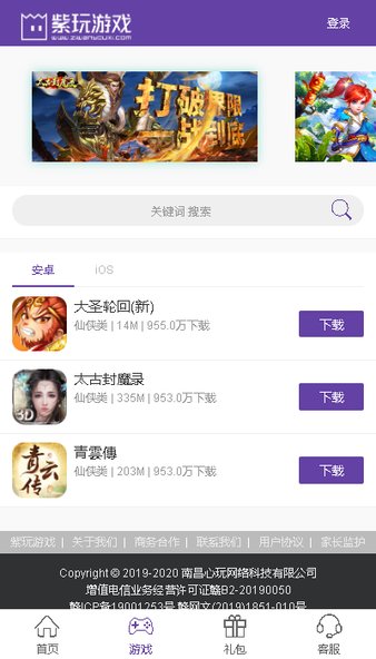 紫玩游戏app(1)