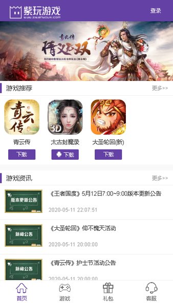 紫玩游戏app(2)