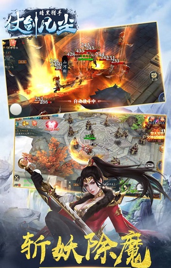 仗剑凡尘游戏(1)