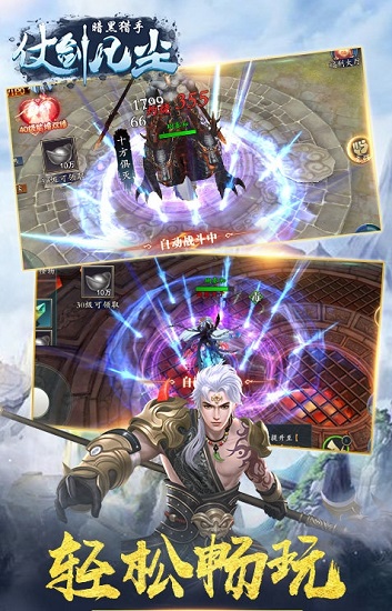 仗剑凡尘游戏(3)