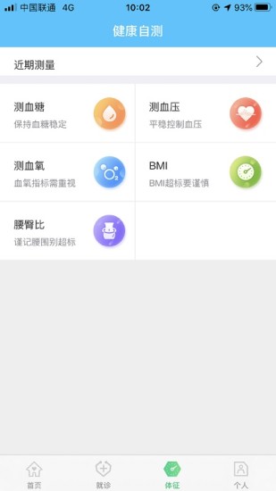 健康南通微平台v1.1.8 安卓版(2)