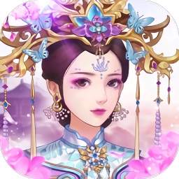 秀女上位記古風(fēng)手游 v1.2.7 安卓版