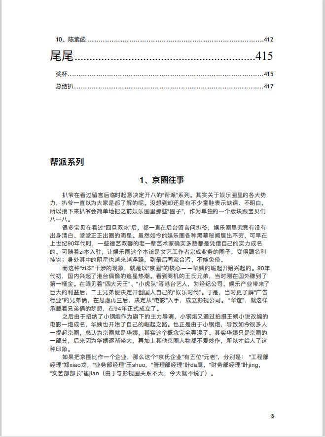 421页明星八卦汇总pdf完整版完整版(1)