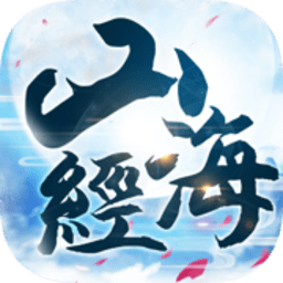 天神传山海经搜神记手游