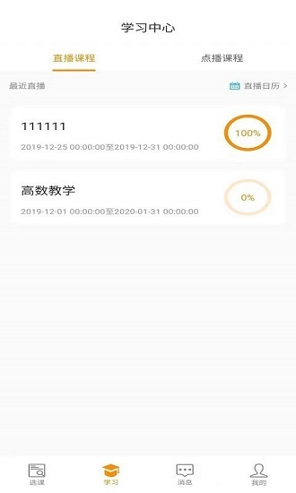 志诚e课堂手机版v1.0.8 安卓版(2)