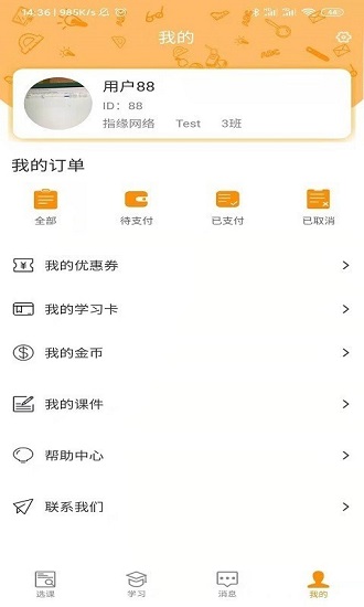 志诚e课堂手机版v1.0.8 安卓版(1)