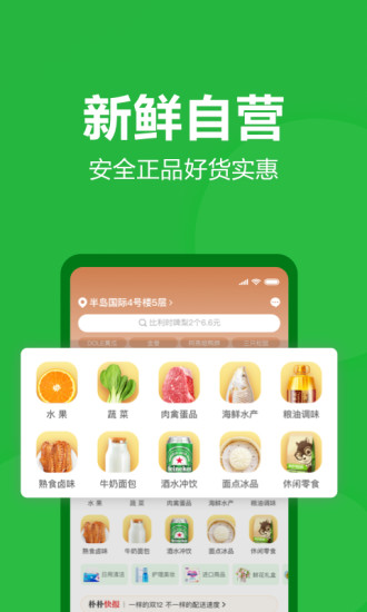 朴朴生鲜超市手机版v4.0.9(2)