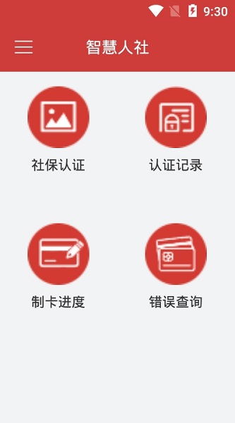 临清智慧人社app(2)