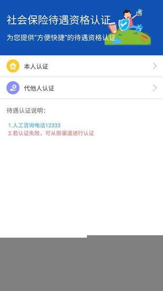 新疆智慧人社手机appv2.8.5(3)