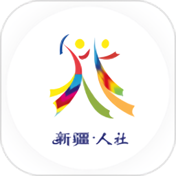 新疆智慧人社手机app v2.7.6安卓版