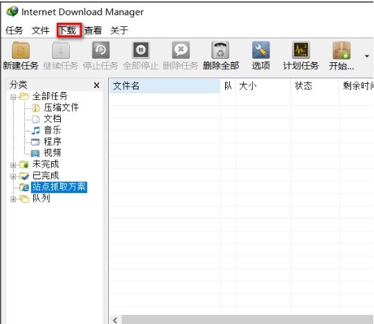 Internet Download Manager最新版v6.37.12.1 官方版(1)
