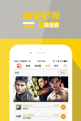 华数手机电视appv5.4.3.2 安卓版(2)