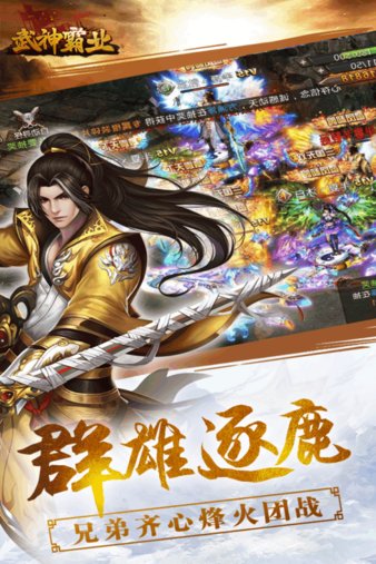 武神霸业手机版