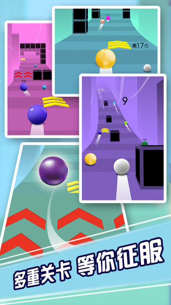 球球奥力给领红包手游(rushing balls)(1)