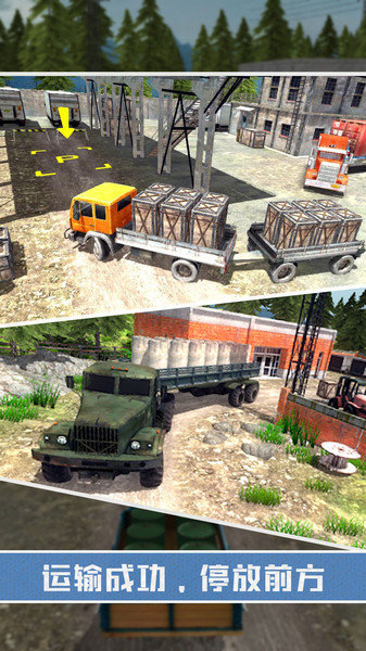 山地货车模拟游戏v2.6.1 安卓版(1)