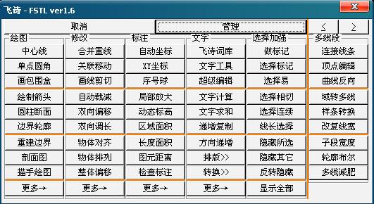 飞诗cad工具箱(1)