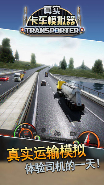 真实卡车模拟器游戏(1)