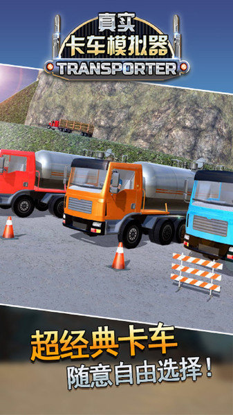 真实卡车模拟器无限金币版v1.2 安卓版(3)